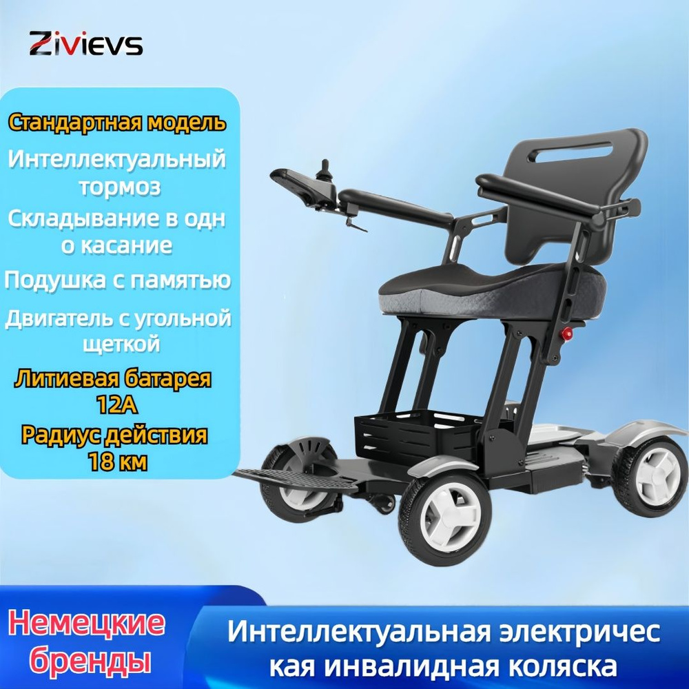 Интеллектуальная автоматическая электрическая инвалидная коляска ...