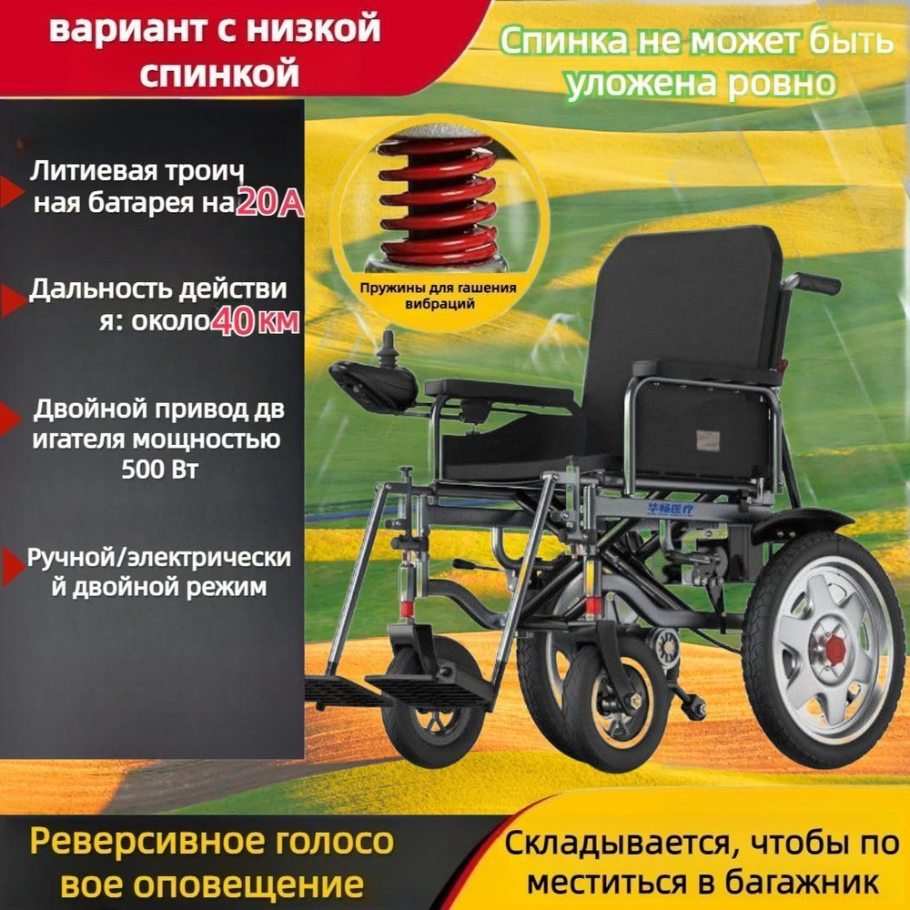 Интеллектуальная электрическая инвалидная коляска, автоматический ...