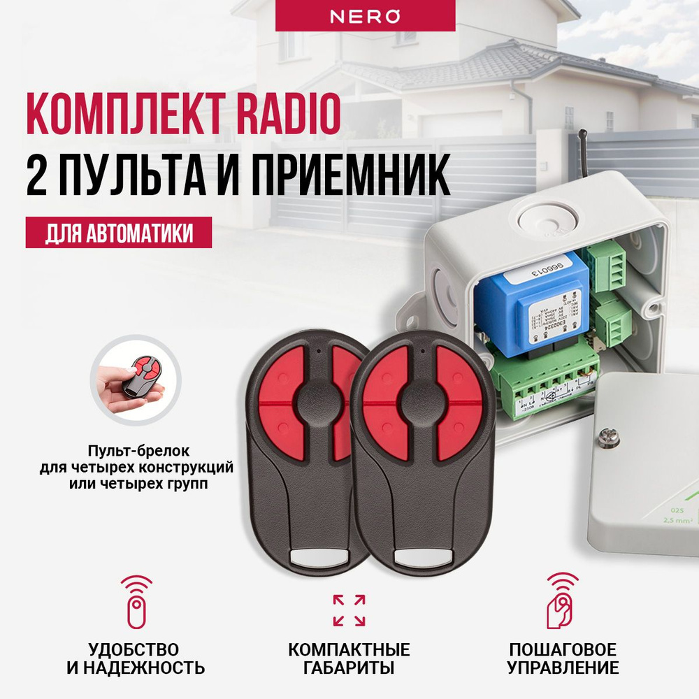 Комплект Radio 8113 IP65 + 2 пульта Radio 8101-4M #1