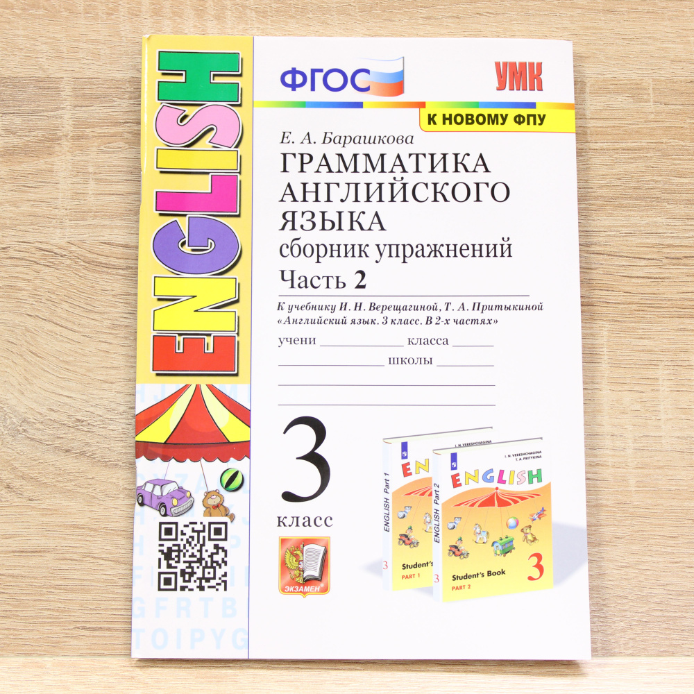 Грамматика английского языка. Сборник упражнений 3 класс. Часть 2 ...