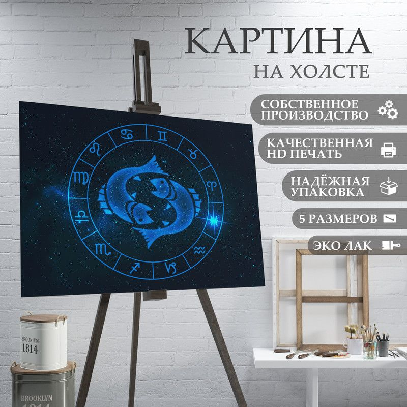 ArtPrintPro Картина "знаки зодиака рыбы (5)", 30  х 20 см #1