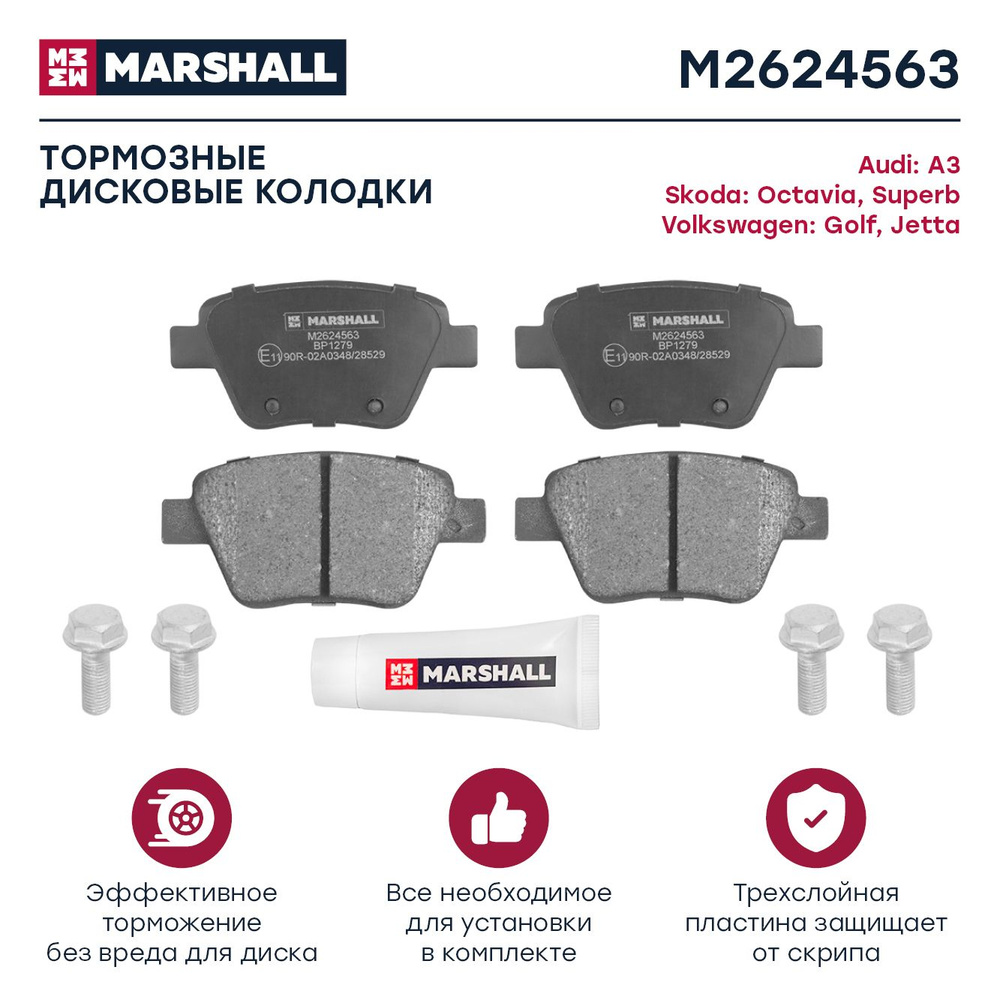 Колодки тормозные MARSHALL M2624563 - купить по низким ценам в  интернет-магазине OZON (283523811)