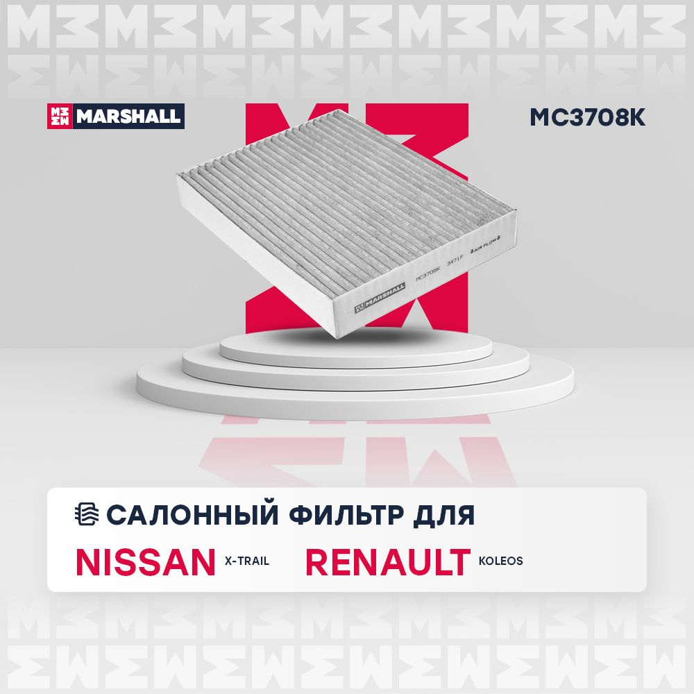 Фильтр салонный MARSHALL MC3708K - купить по выгодным ценам в  интернет-магазине OZON (647406171)