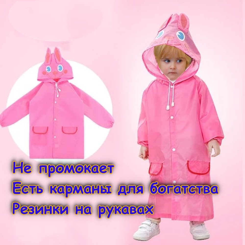 Дождевик детский для самых маленьких - купить с доставкой по выгодным ...
