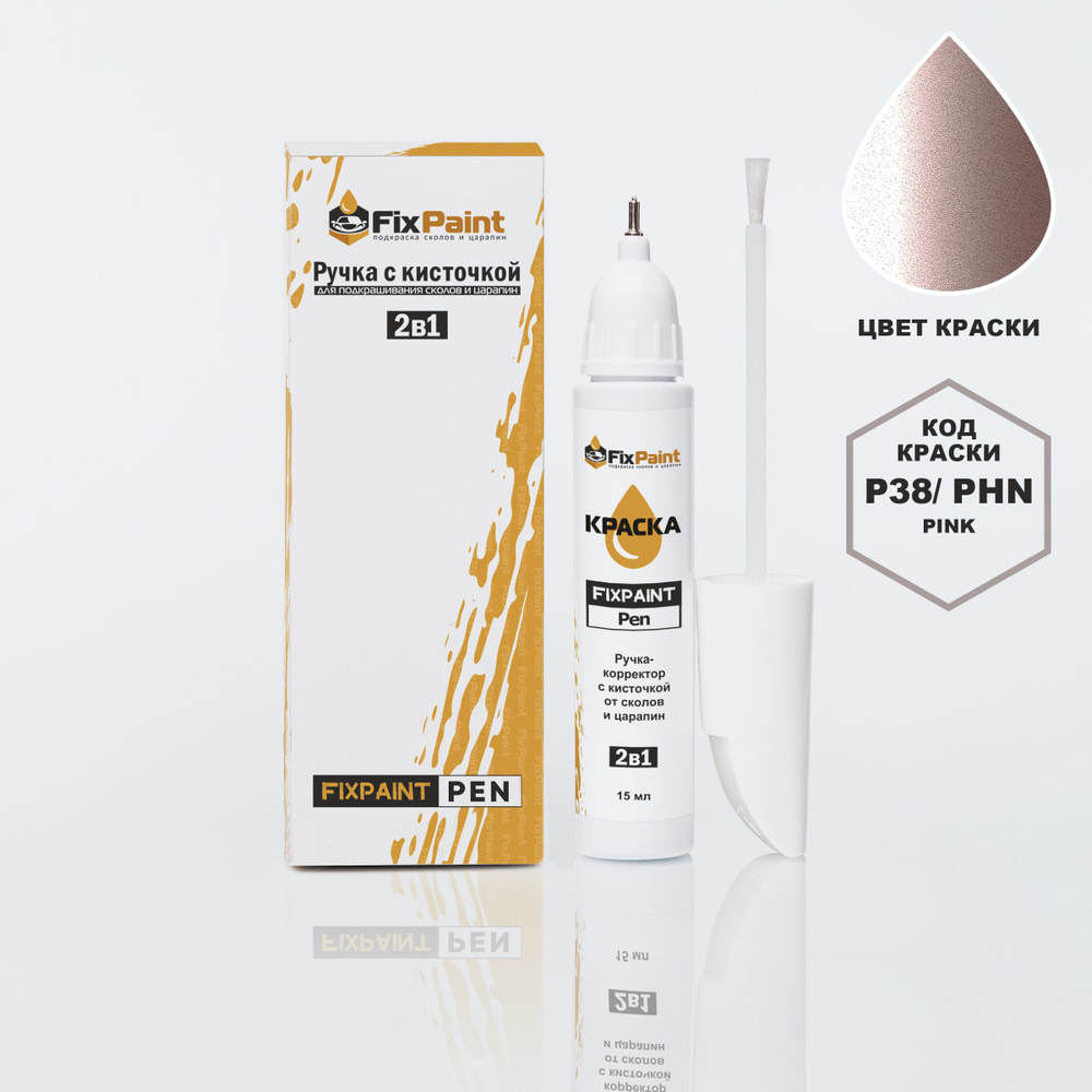 Подкраска NISSAN DAYZ, код PHN, PINK, ручка-корректор с кисточкой 2 в 1 FixPaint Pen 15 мл, эмаль для #1