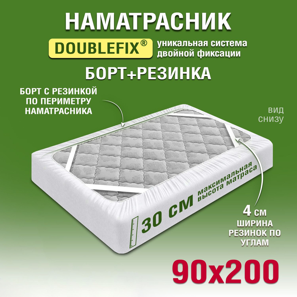 Наматрасник стеганый с резинками и бортом Ol-Tex DOUBLE FIX Марсель 90x200  см. / Защитный чехол на матрас 90х200 см. OL-Tex / Топпер Ол-Текс с двойной  ...