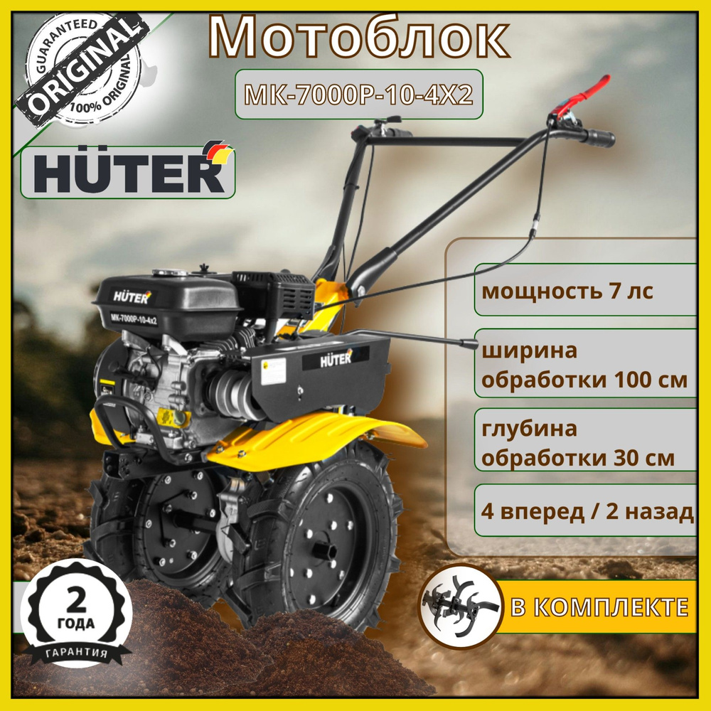 Мотоблок Huter МК-7000P-10-4х2, 7 л.с., 5,15 кВт , мотокультиватор ...