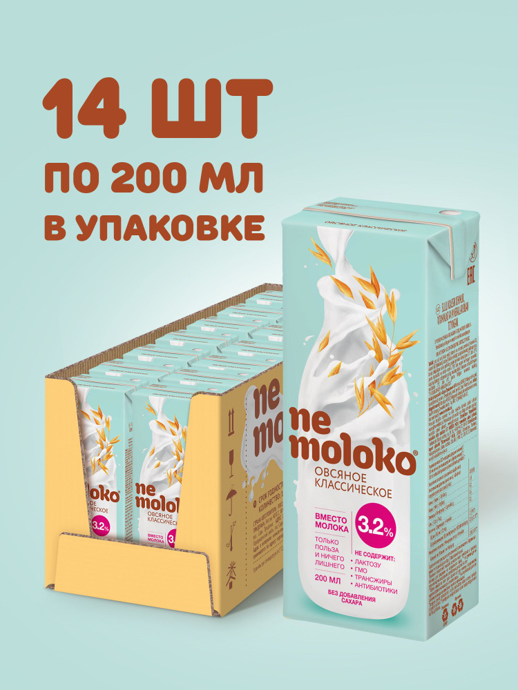 Напиток овсяный Nemoloko классический, обогащённый витаминами и минеральными веществами, 0,2 л х 14 шт #1
