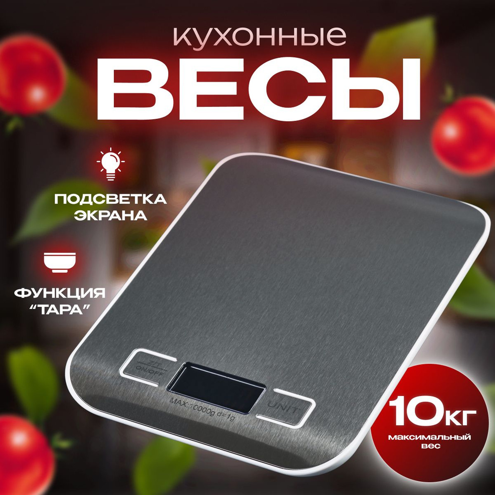 Электронные Кухонные весы D`PREMIUM весы, серый металлик купить по низкой  цене в интернет-магазине OZON (811514772)