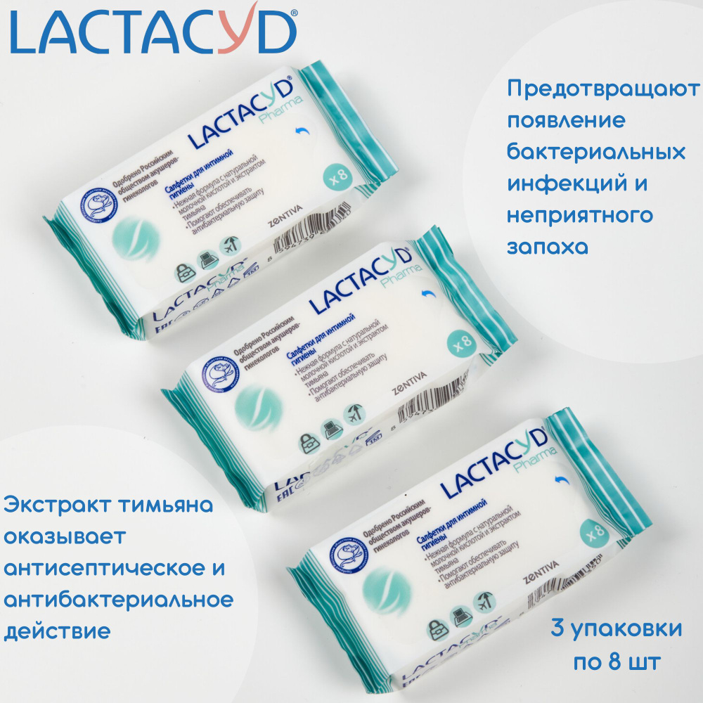 LACTACYD Салфетки для интимной гигиены 8 шт #1