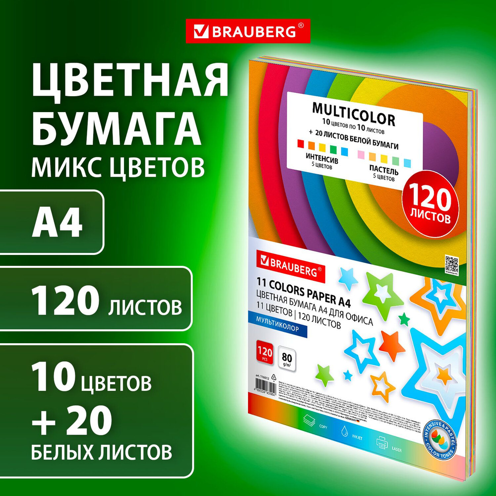 Бумага цветная 11 цветов BRAUBERG "MULTICOLOR", А4, 120 л., 116012 #1