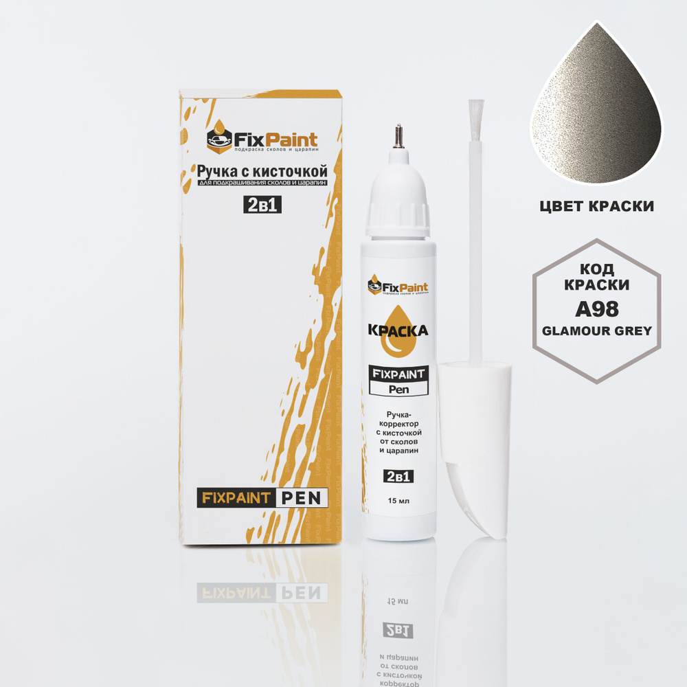 Подкраска MITSUBISHI, код A98, GLAMOUR GREY, ручка-корректор с кисточкой 2 в 1 FixPaint Pen 15 мл, эмаль #1