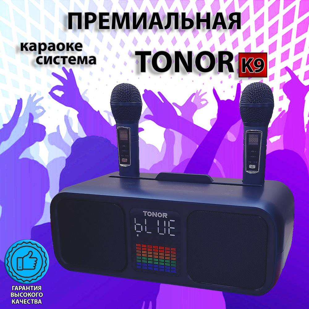 Караоке система для дома TONOR K9, с двумя беспроводными микрофонами