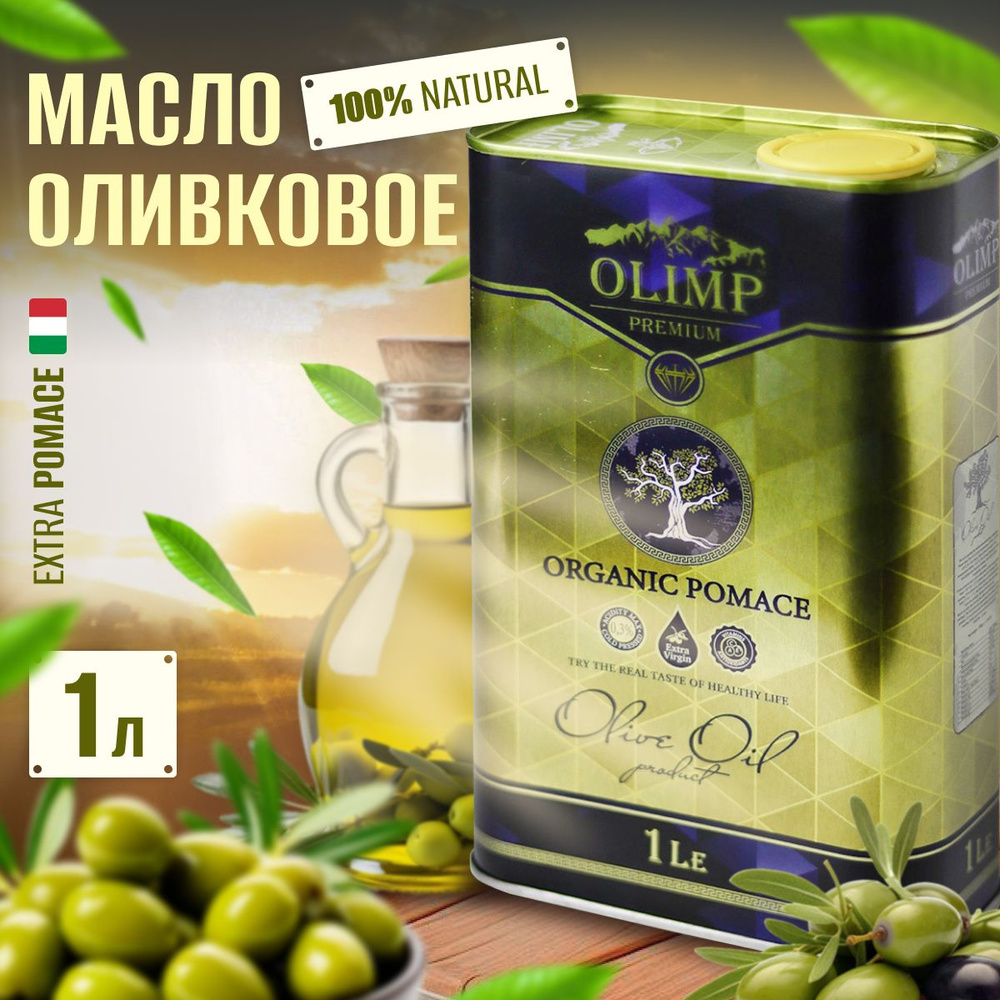 Оливковое масло для жарки 1л Греция #1