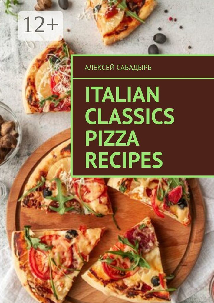Italian classics pizza recipes | Сабадырь Алексей #1