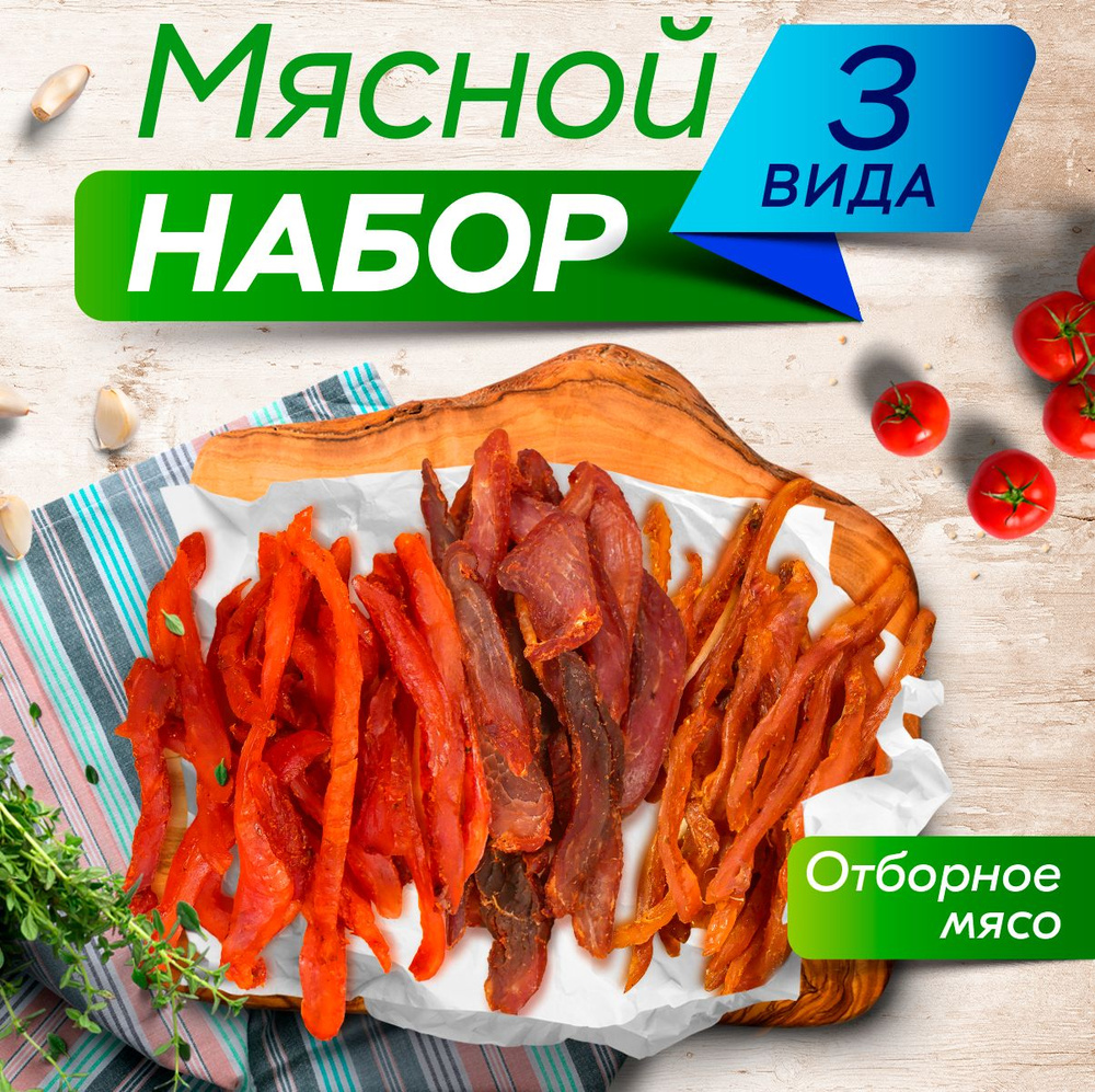 Мясо вяленое ТМ 