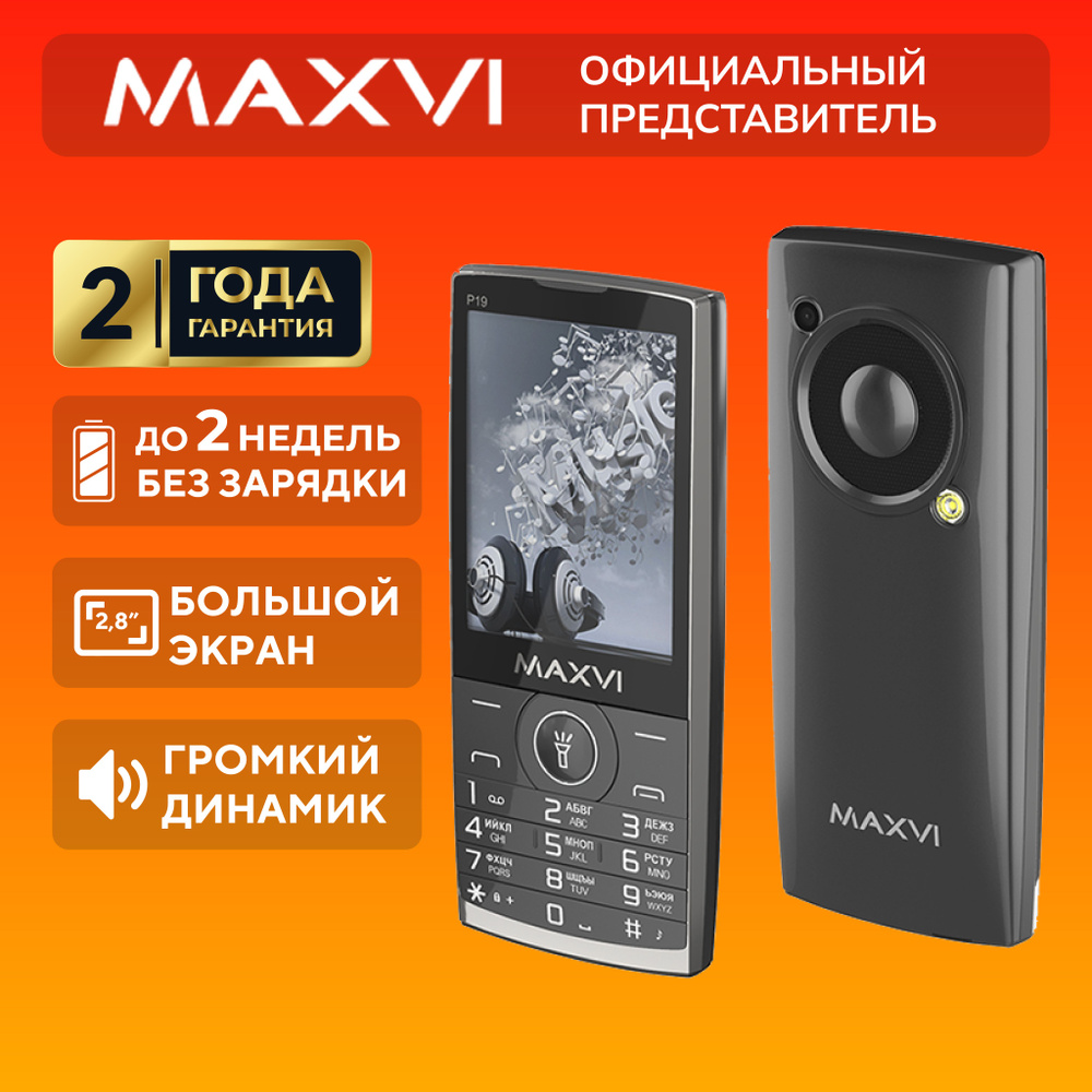 Мобильный телефон громкий, с мощным аккумулятором Maxvi P19  #1