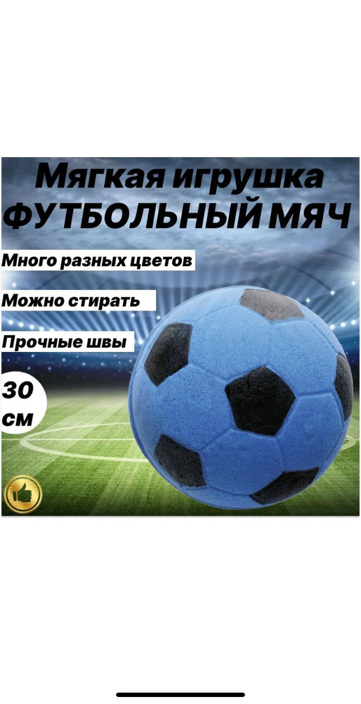 Мягкий мяч - купить с доставкой по выгодным ценам в интернет-магазине ...