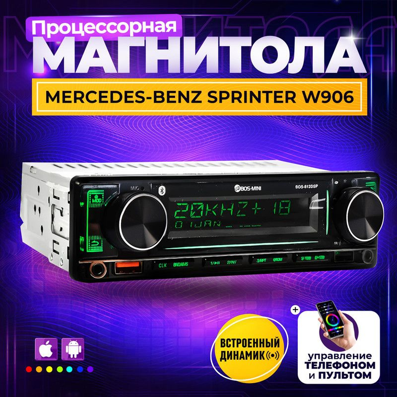 Магнитола процессорная для Mercedes-Benz Sprinter W906 (Мерседес-Бенц ...