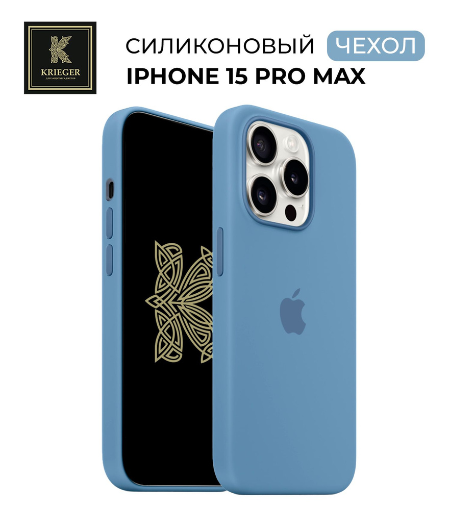 Силиконовый чехол софт-тач для iPhone 15 Pro Max с Krieger Silicone Голубой  - купить с доставкой по выгодным ценам в интернет-магазине OZON (1363381830)