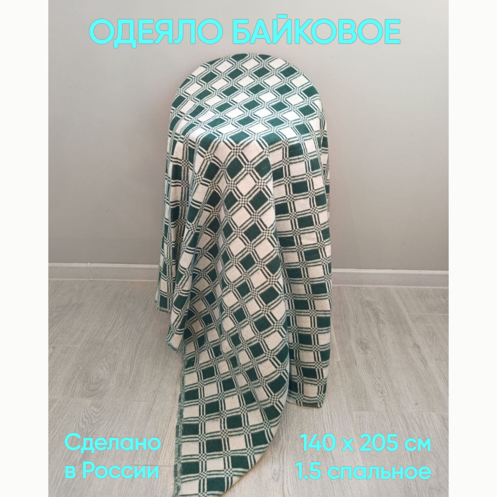 Одеяло байковое., 140x205, Всесезонное, Летнее, с наполнителем Хлопок ...