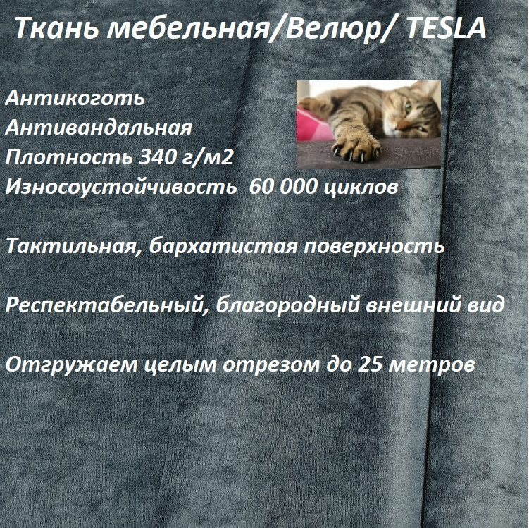 ОТРЕЗ 12 МЕТРОВ Ткань мебельная, велюр, обивочная, антикоготь TESLA_17 серый  #1