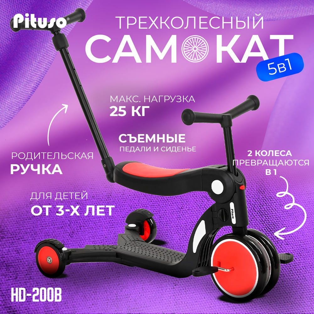 Трехколесный самокат 5 в 1, Pituso HD-200B Red, съемные педали и сиденье, родительская ручка, цвет красный #1