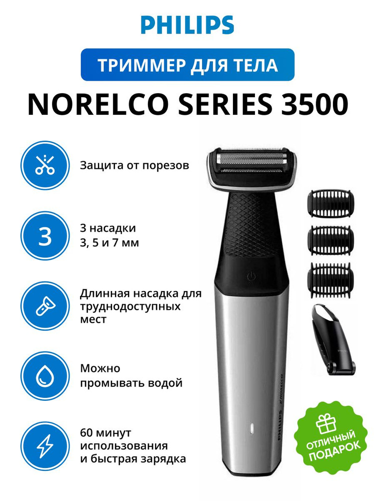 Триммер для носа и ушей BG5025/40 купить на OZON по низкой цене ...