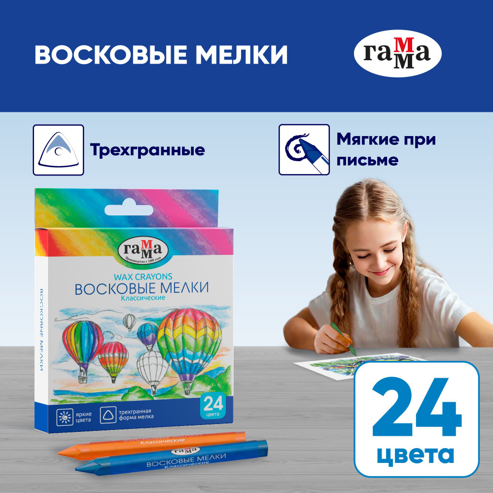 Мелки восковые ГАММА, 24 цвета, для рисования, трехгранные, цветные, мягкие, школьные, детские  #1