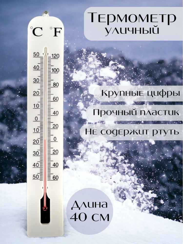 Термометр фасадный для дачи, садовый термометр на стену, уличный градусник  #1