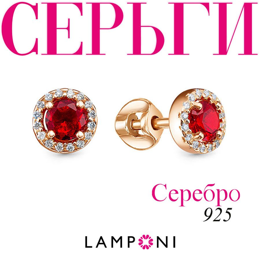 Серьги женские гвоздики серебро 925 Lamponi, сережки с камнями не бижутерия, в комплекте подарочная упаковка. #1