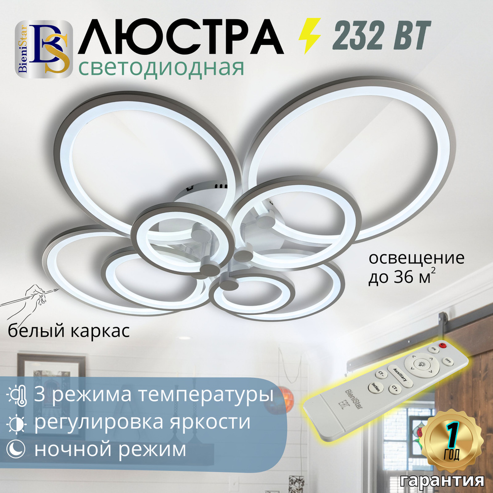 Люстра потолочнаяBienistarBS TOP LIGHT, LED - купить по выгодной цене в  интернет-магазине OZON с доставкой (970361053)