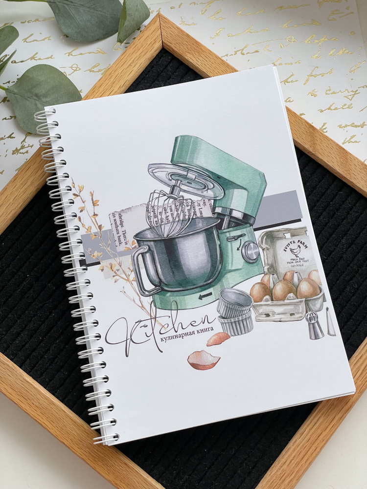 Кулинарная книга для записи рецептов - купить с доставкой по выгодным ...