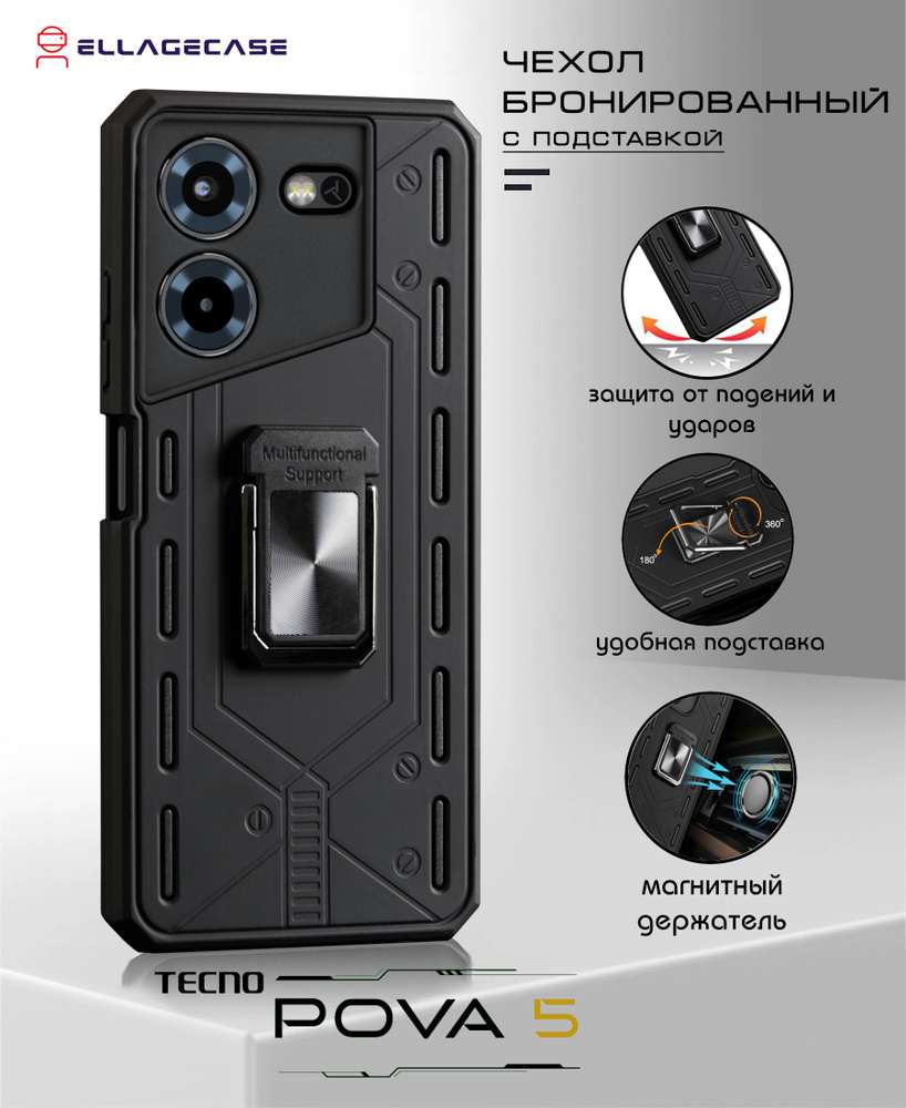 Чехол на Tecno Pova 5 (Техно Пова 5) ELLAGECASE-TITAN противоударный с кольцом, Черный #1