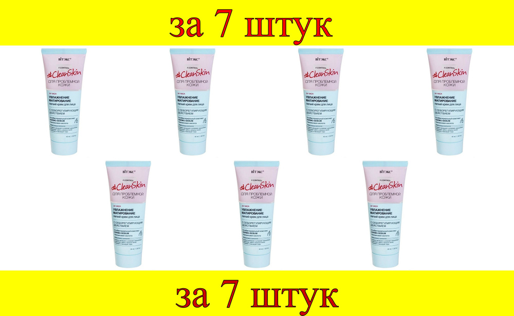 7 шт x Clean Skin Легкий КРЕМ для лица "Увлажнение и матирование"  #1