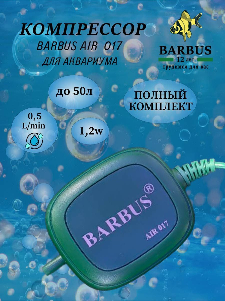 Компрессор для аквариума бесшумный (28л/мин; 1,2ватт) - купить с ...