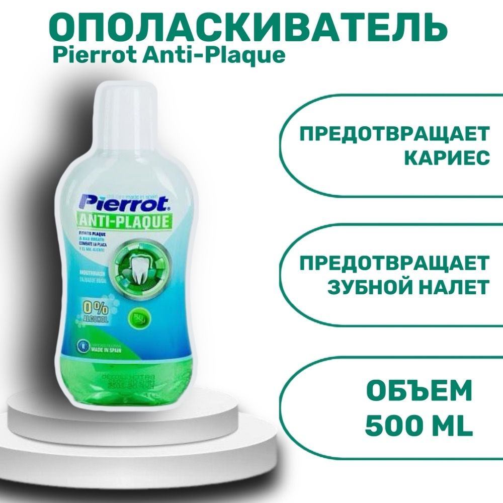 Pierrot Ополаскиватель для полости рта 500 мл #1