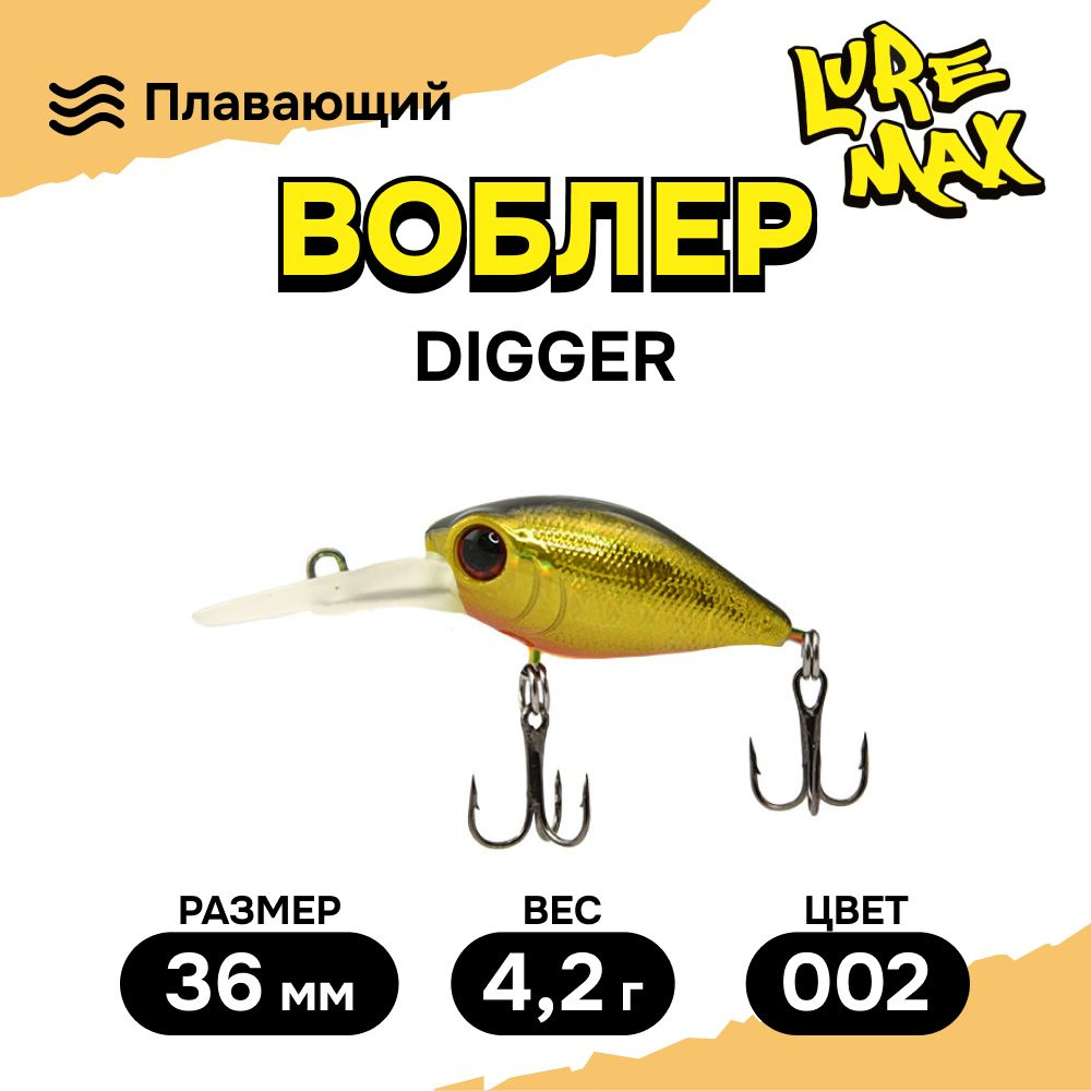 Воблеры для рыбалки LureMax DIGGER 36F DR-002 4,2 г. воблер на щуку #1