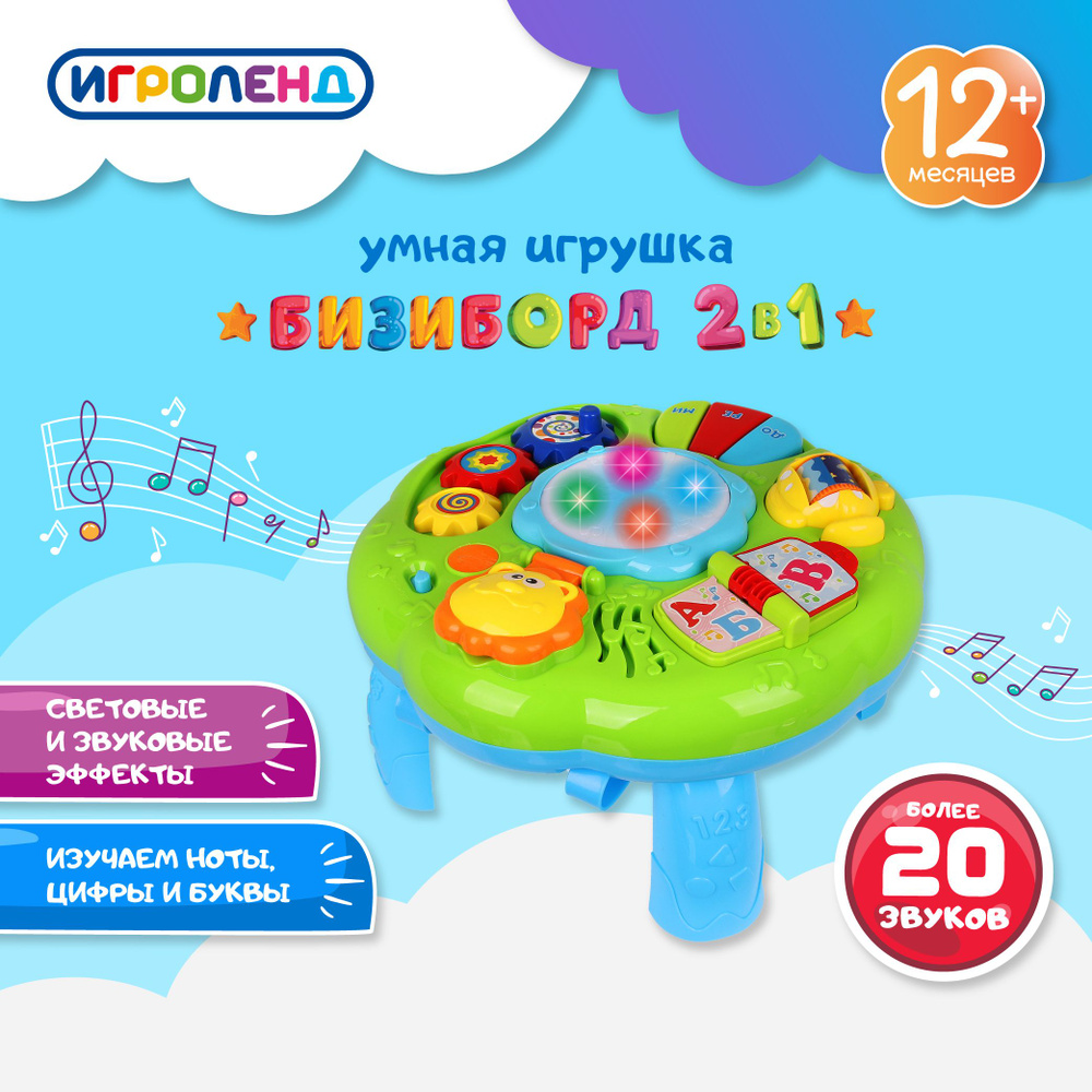 Игрушка обучающая "Бизиборд 2 в 1", свет, звук, 3АА, ABS, PP, 41х8,3х31см  #1