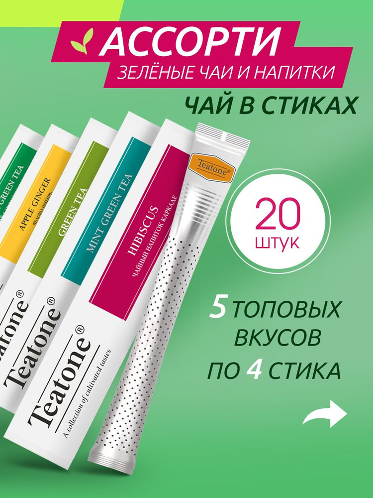 Чай зеленый TEATONE в стиках, 20 штук #1