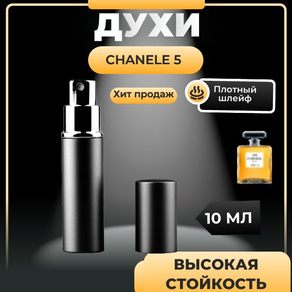 Духи Шанель 5 женские chanele 5 ,10мл. #1