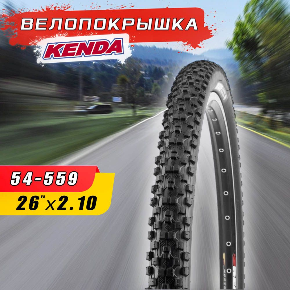 Велопокрышка KENDA 26"х2.10 (54-559) K1027 KADRE, средний протектор, для горного велосипеда  #1