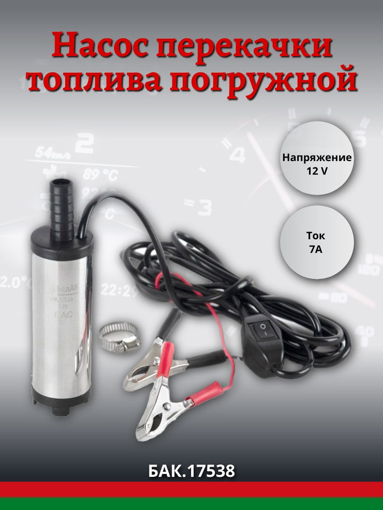 Насос для перекачки топлива (солярки) 12в d38мм. - купить с доставкой ...