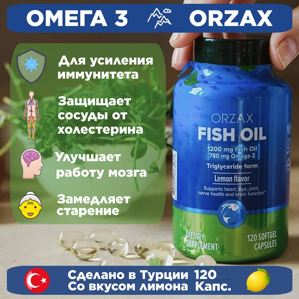 Fish Oil Orzax рыбий жир омега 3 капсулы для взрослых турция - купить с ...