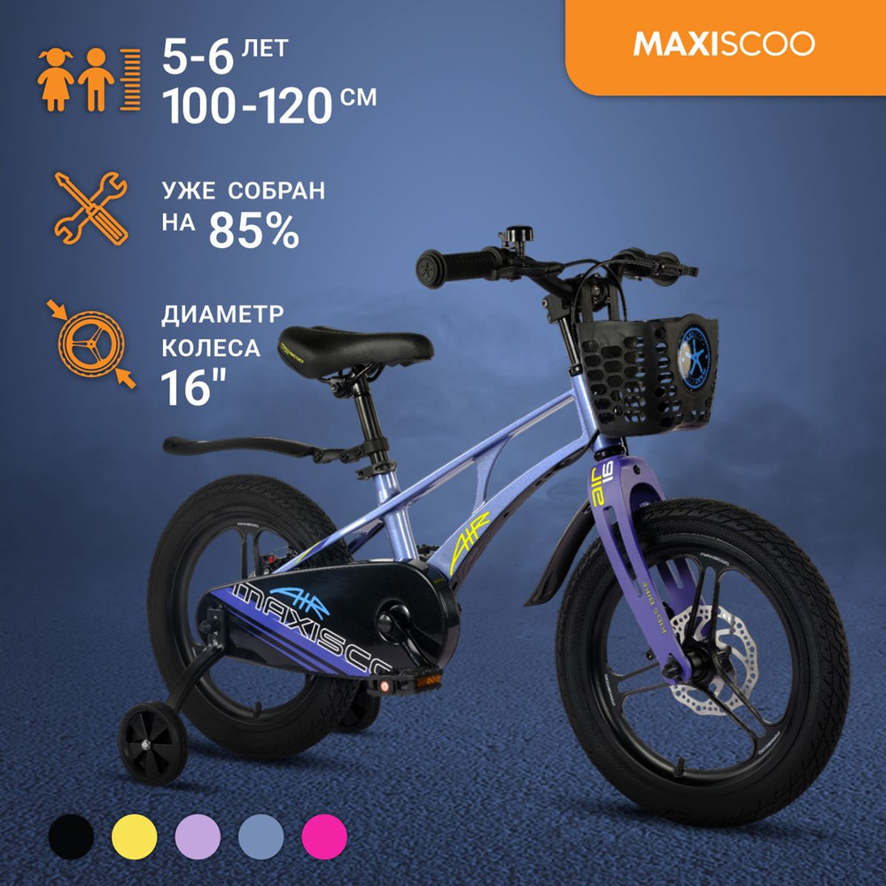 Велосипед Maxiscoo AIR Pro 16" (2024) #1