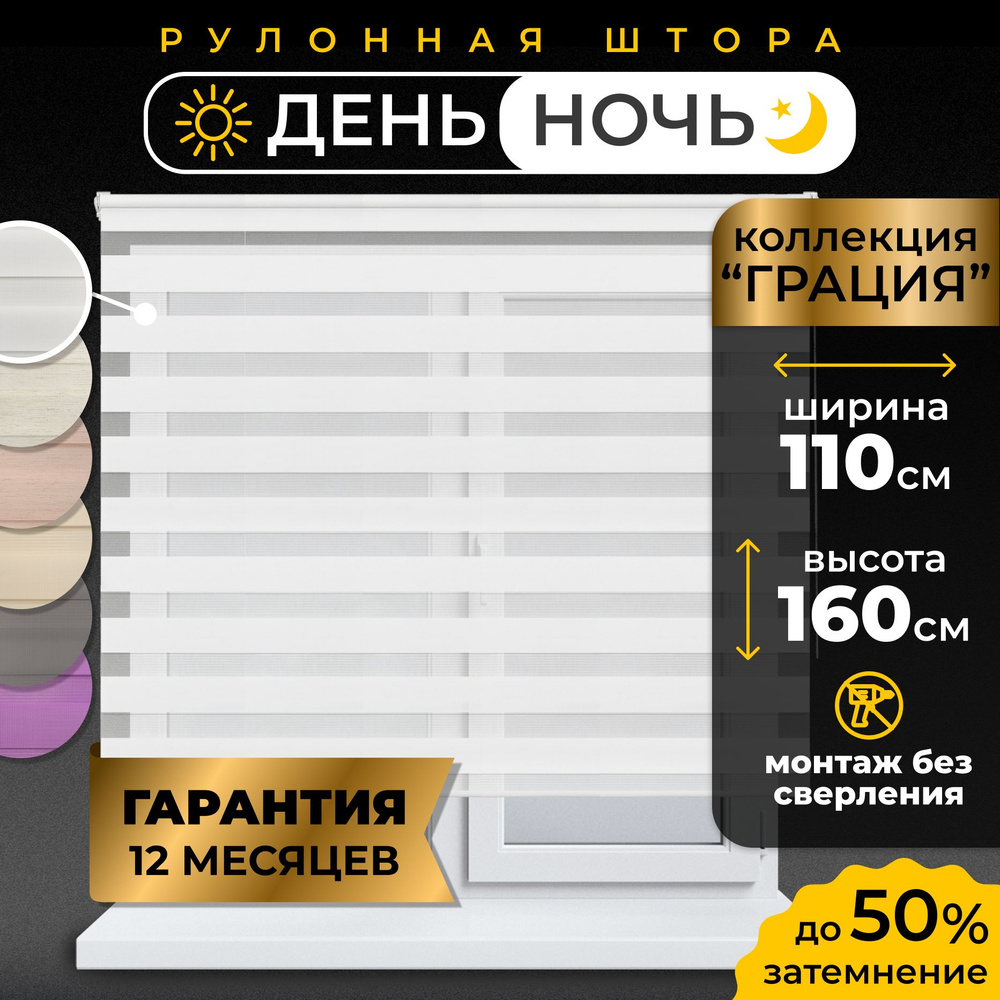 Рулонные шторы LmDecor день-ночь 110х160 см, жалюзи на окна 110 ширина, рольшторы  #1