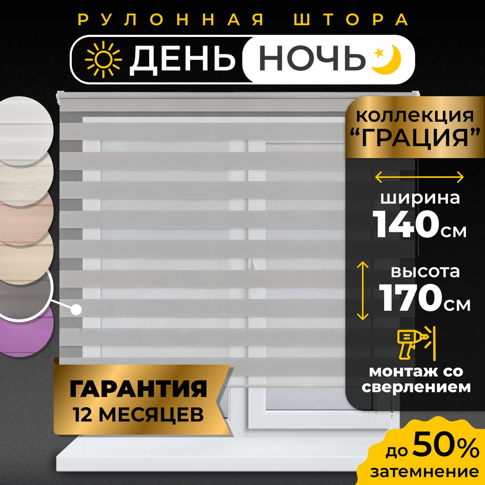 Рулонные шторы LmDecor день-ночь 140х170 см, жалюзи на окна 140 ширина, рольшторы  #1