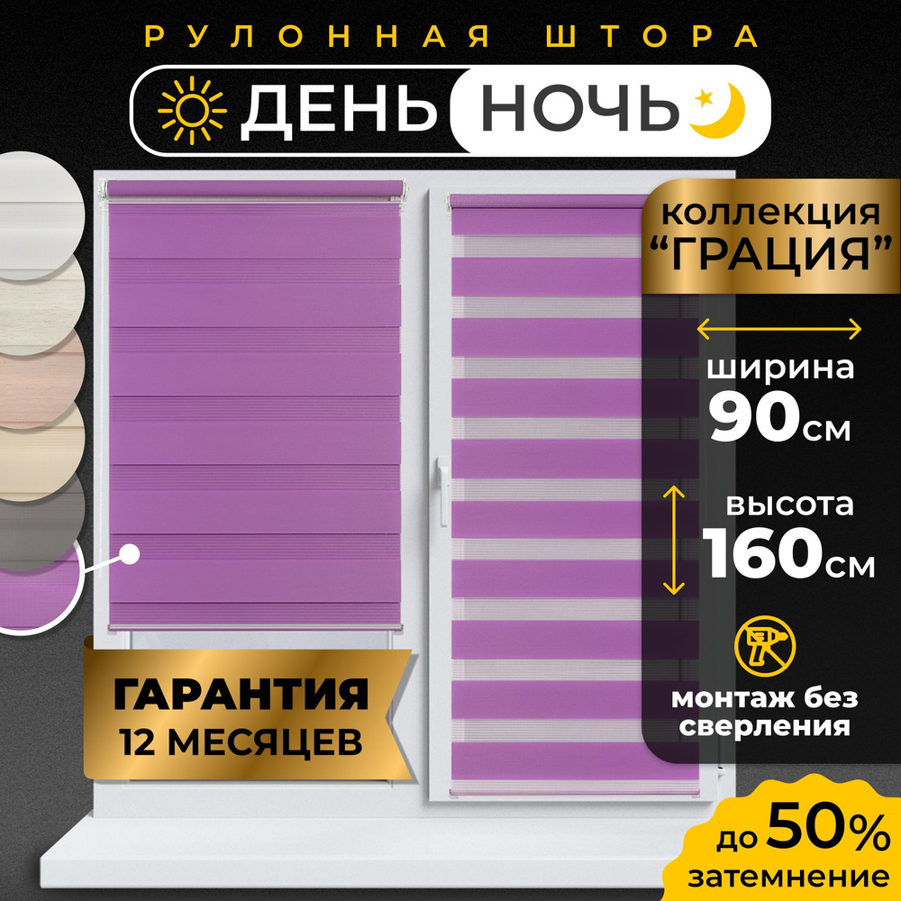 Рулонные шторы LmDecor день-ночь 90 х 160 см, жалюзи на окна 90 ширина, рольшторы  #1