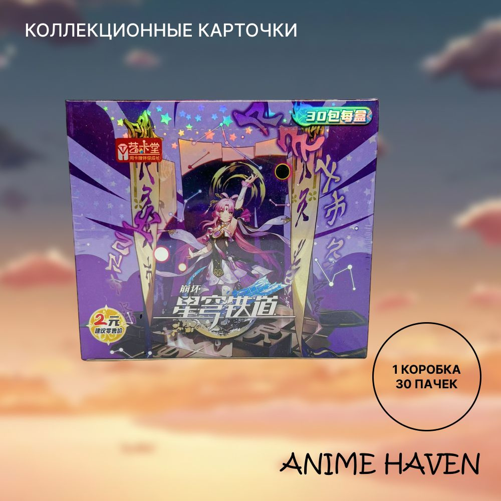 Карточки Хонкай Стар Рейл "Honkai Star Rail" - купить с доставкой по ...