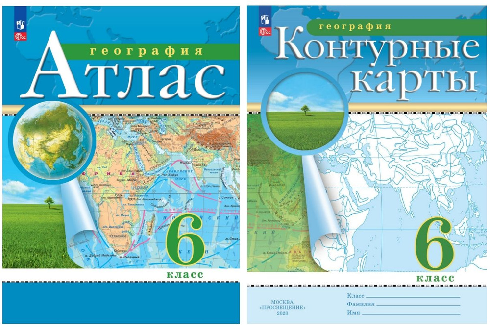 Комплект. Атлас и Контурные карты по географии. 6 класс (Традиционный ...